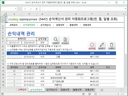 손익계산서 관리 자동화프로그램(연, 월, 일별 조회) 썸네일 이미지 2