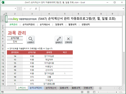 손익분석, 손익계산서 관리 자동화 프로그램 (연, 월, 일별 조회) 썸네일 이미지 1 손익분석, 손익계산서 관리 자동화 프로그램 (연, 월, 일별 조회) 썸네일 이미지 1
