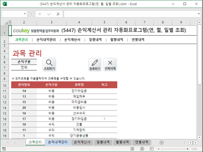 손익계산서 관리 자동화프로그램(연, 월, 일별 조회) 썸네일 이미지 1