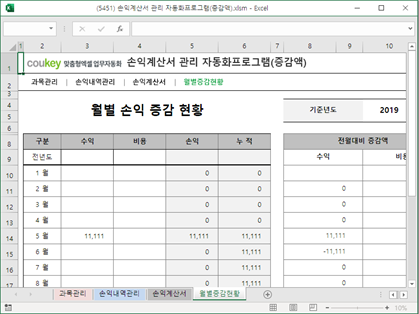 손익계산서, 재무 관리 자동화 프로그램 (증감액) 썸네일 이미지 4 손익계산서, 재무 관리 자동화 프로그램 (증감액) 썸네일 이미지 4