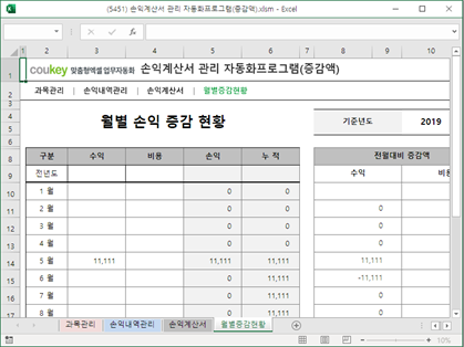 손익계산서 관리 자동화프로그램(증감액) 썸네일 이미지 4