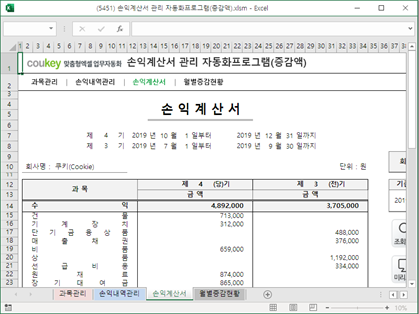 손익계산서, 재무 관리 자동화 프로그램 (증감액) 썸네일 이미지 3 손익계산서, 재무 관리 자동화 프로그램 (증감액) 썸네일 이미지 3