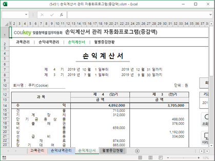 손익계산서 관리 자동화프로그램(증감액) 썸네일 이미지 3