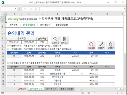 손익계산서, 재무 관리 자동화 프로그램 (증감액) 썸네일 이미지 2 손익계산서, 재무 관리 자동화 프로그램 (증감액) 썸네일 이미지 2