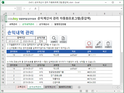 손익계산서 관리 자동화프로그램(증감액) 썸네일 이미지 2