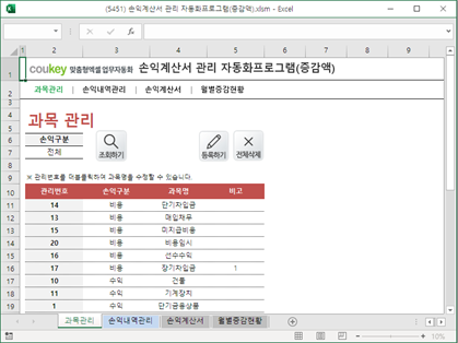 손익계산서, 재무 관리 자동화 프로그램 (증감액) 썸네일 이미지 1 손익계산서, 재무 관리 자동화 프로그램 (증감액) 썸네일 이미지 1