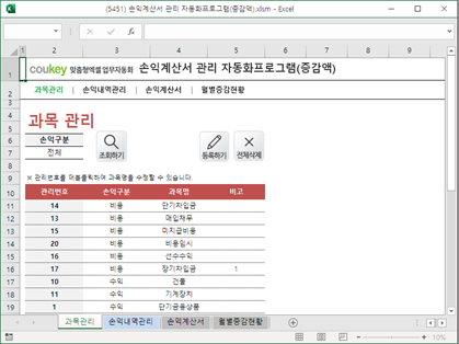 손익계산서 관리 자동화프로그램(증감액) 썸네일 이미지 1