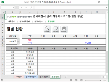 P&L, 손익계산서 관리 자동화 프로그램 (월별 평균) 썸네일 이미지 4 P&L, 손익계산서 관리 자동화 프로그램 (월별 평균) 썸네일 이미지 4