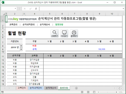 손익계산서 관리 자동화프로그램(월별 평균) 썸네일 이미지 4