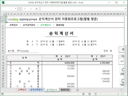 P&L, 손익계산서 관리 자동화 프로그램 (월별 평균) 썸네일 이미지 3 P&L, 손익계산서 관리 자동화 프로그램 (월별 평균) 썸네일 이미지 3
