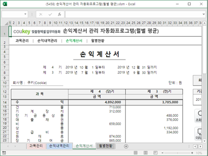 손익계산서 관리 자동화프로그램(월별 평균) 썸네일 이미지 3