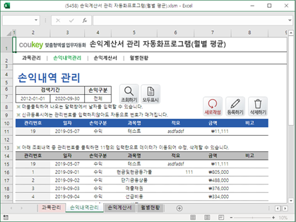 P&L, 손익계산서 관리 자동화 프로그램 (월별 평균) 썸네일 이미지 2 P&L, 손익계산서 관리 자동화 프로그램 (월별 평균) 썸네일 이미지 2