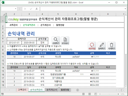 손익계산서 관리 자동화프로그램(월별 평균) 썸네일 이미지 2