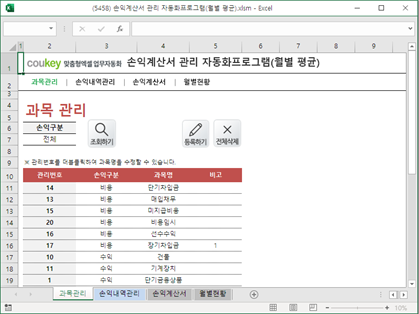 P&L, 손익계산서 관리 자동화 프로그램 (월별 평균) 썸네일 이미지 1 P&L, 손익계산서 관리 자동화 프로그램 (월별 평균) 썸네일 이미지 1