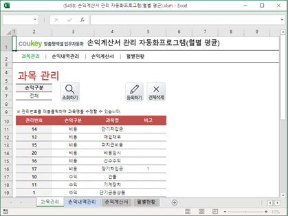 손익계산서 관리 자동화프로그램(월별 평균) 썸네일 이미지 1