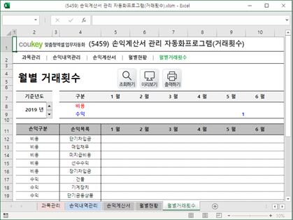 손익계산서 관리 자동화프로그램 (거래횟수) 썸네일 이미지 5 손익계산서 관리 자동화프로그램 (거래횟수) 썸네일 이미지 5