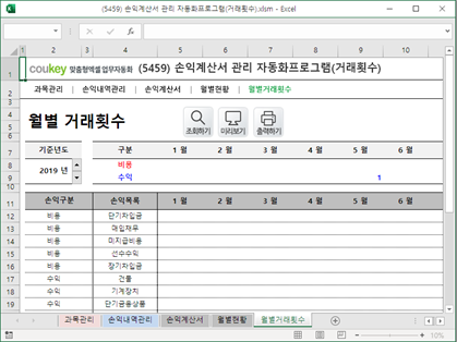 손익계산서 관리 자동화프로그램(거래횟수) 썸네일 이미지 5