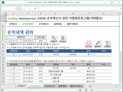 손익계산서 관리 자동화프로그램 (거래횟수) 썸네일 이미지 2 손익계산서 관리 자동화프로그램 (거래횟수) 썸네일 이미지 2