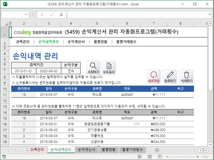 손익계산서 관리 자동화프로그램(거래횟수) 썸네일 이미지 2