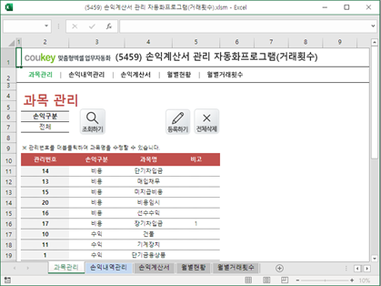 손익계산서 관리 자동화프로그램 (거래횟수) 썸네일 이미지 1 손익계산서 관리 자동화프로그램 (거래횟수) 썸네일 이미지 1