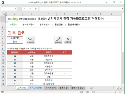 손익계산서 관리 자동화프로그램(거래횟수) 썸네일 이미지 1