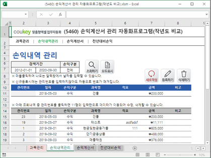 손익계산서, 재무분석 관리 자동화 프로그램 (작년도 비교) 썸네일 이미지 2