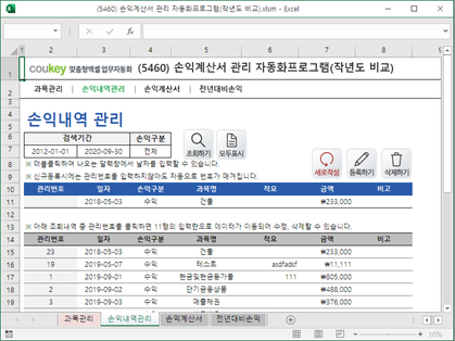 손익계산서 관리 자동화프로그램(작년도 비교) 썸네일 이미지 2