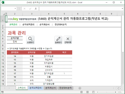 손익계산서, 재무분석 관리 자동화 프로그램 (작년도 비교) 썸네일 이미지 1