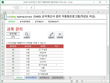 손익계산서 관리 자동화프로그램(작년도 비교) 썸네일 이미지 1