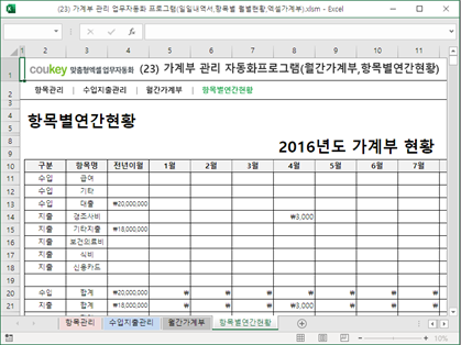 가계부 관리 자동화프로그램(월간가계부,항목별연간현황) 썸네일 이미지 4