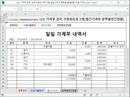 가계부 관리 자동화프로그램(월간가계부,항목별연간현황) 썸네일 이미지 3