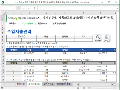 가계부 관리 자동화프로그램(월간가계부,항목별연간현황) 썸네일 이미지 2