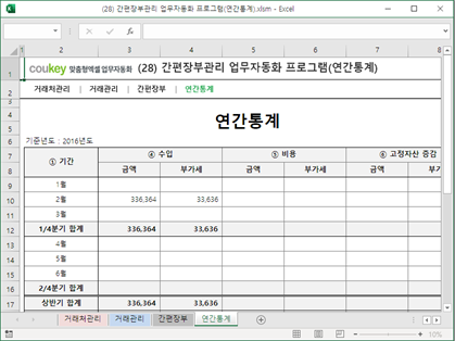 간편장부관리 업무자동화 프로그램(연간통계) 썸네일 이미지 4 간편장부관리 업무자동화 프로그램(연간통계) 썸네일 이미지 4