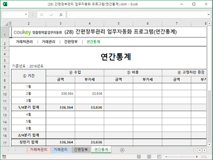 간편장부관리 업무자동화 프로그램(연간통계) 썸네일 이미지 4