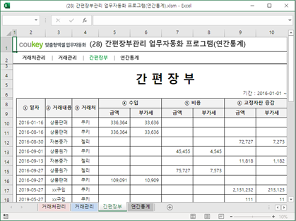 간편장부관리 업무자동화 프로그램(연간통계) 썸네일 이미지 3 간편장부관리 업무자동화 프로그램(연간통계) 썸네일 이미지 3