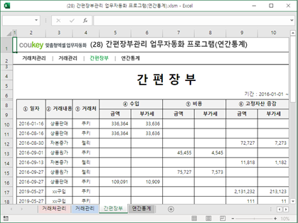 간편장부관리 업무자동화 프로그램(연간통계) 썸네일 이미지 3