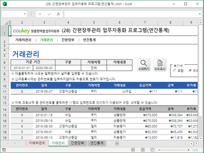 간편장부관리 업무자동화 프로그램(연간통계) 썸네일 이미지 2 간편장부관리 업무자동화 프로그램(연간통계) 썸네일 이미지 2