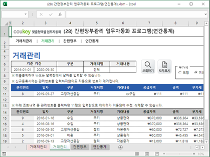 간편장부관리 업무자동화 프로그램(연간통계) 썸네일 이미지 2