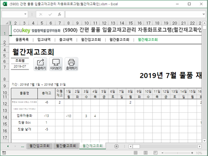 간편 물품 입출고재고관리 자동화프로그램(월간재고확인) 썸네일 이미지 6 간편 물품 입출고재고관리 자동화프로그램(월간재고확인) 썸네일 이미지 6