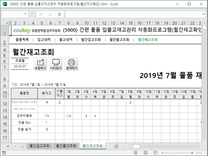 간편 물품 입출고재고관리 자동화프로그램(월간재고확인) 썸네일 이미지 6