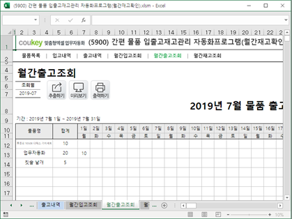 간편 물품 입출고재고관리 자동화프로그램(월간재고확인) 썸네일 이미지 5 간편 물품 입출고재고관리 자동화프로그램(월간재고확인) 썸네일 이미지 5