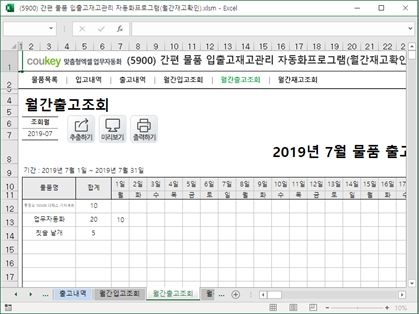 간편 물품 입출고재고관리 자동화프로그램(월간재고확인) 썸네일 이미지 5