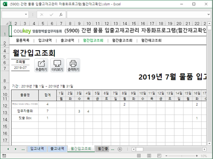 간편 물품 입출고재고관리 자동화프로그램(월간재고확인) 썸네일 이미지 4 간편 물품 입출고재고관리 자동화프로그램(월간재고확인) 썸네일 이미지 4
