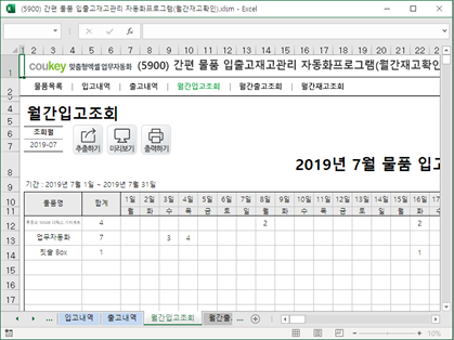 간편 물품 입출고재고관리 자동화프로그램(월간재고확인) 썸네일 이미지 4