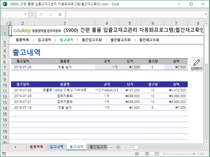 간편 물품 입출고재고관리 자동화프로그램(월간재고확인) 썸네일 이미지 3 간편 물품 입출고재고관리 자동화프로그램(월간재고확인) 썸네일 이미지 3