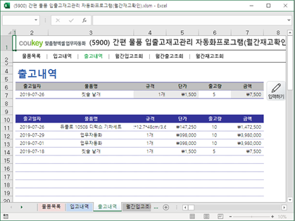 간편 물품 입출고재고관리 자동화프로그램(월간재고확인) 썸네일 이미지 3