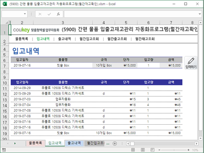 간편 물품 입출고재고관리 자동화프로그램(월간재고확인) 썸네일 이미지 2 간편 물품 입출고재고관리 자동화프로그램(월간재고확인) 썸네일 이미지 2