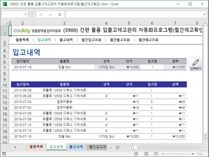 간편 물품 입출고재고관리 자동화프로그램(월간재고확인) 썸네일 이미지 2