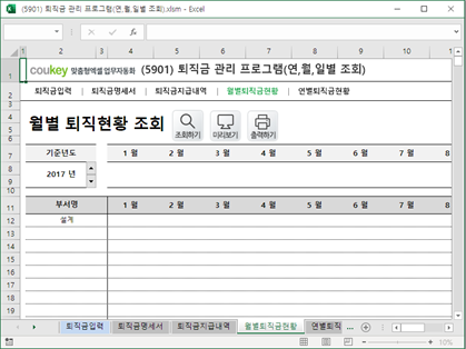 퇴직금 관리 프로그램(연,월,일별 조회) 썸네일 이미지 4