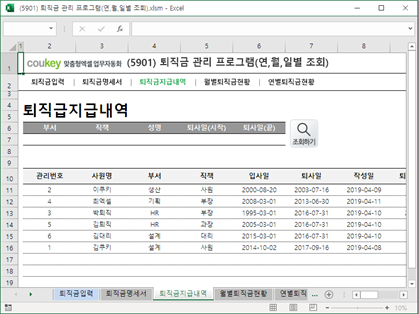 퇴직금 관리 프로그램(연,월,일별 조회) 썸네일 이미지 3